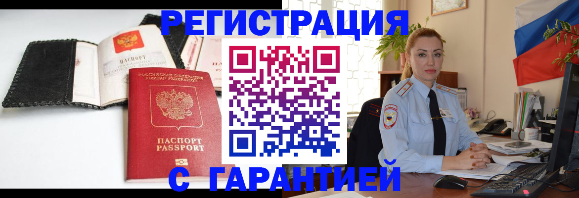 прописка регистрация в Межгорье