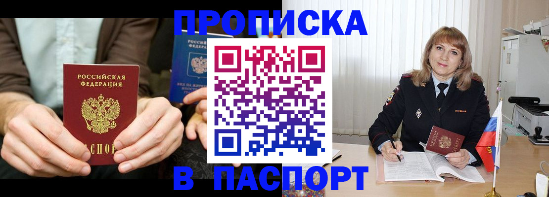 временная регистрация 2025 в Межгорье