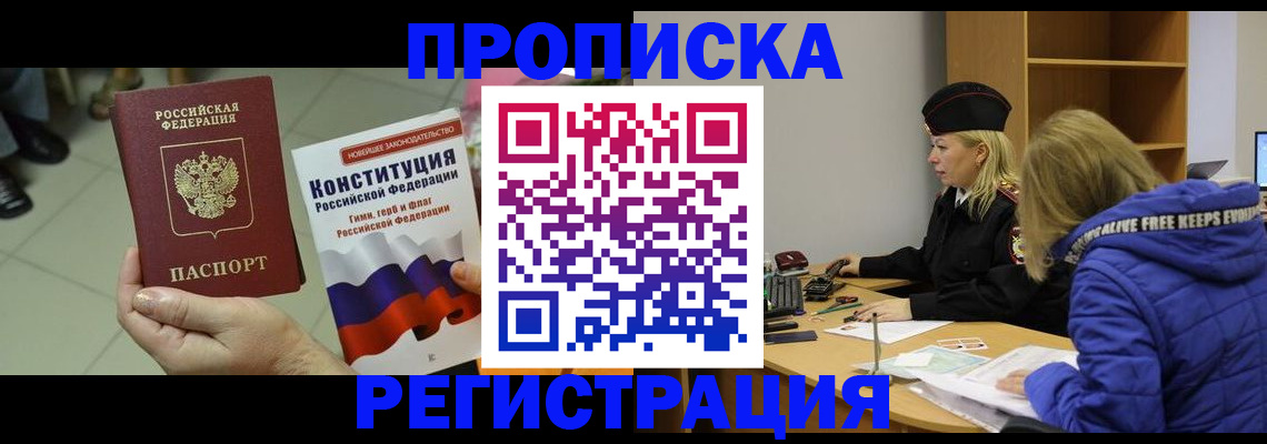 прописка поиск в Межгорье