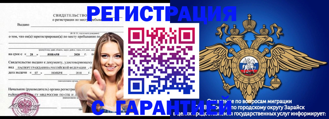 регистрация в Межгорье