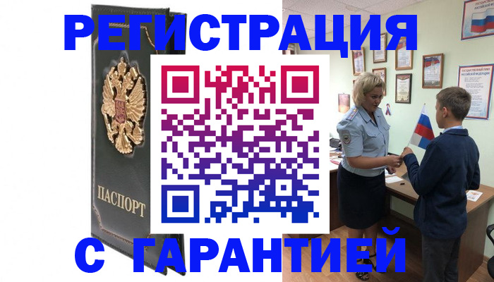 прописка 2025 в Межгорье